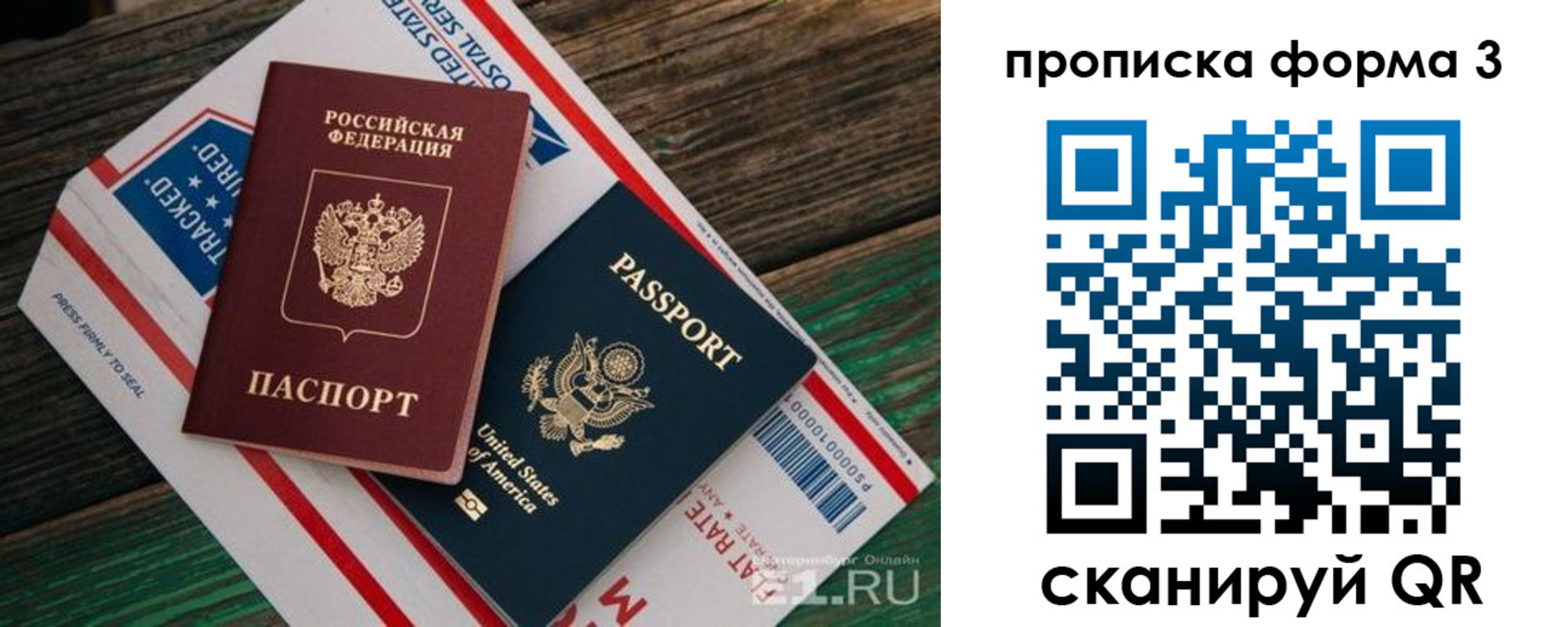 прописка от собственника в Фрязино