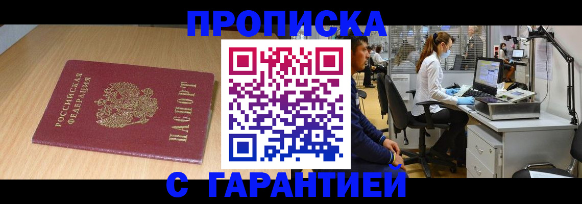 где прописаться в Фрязино