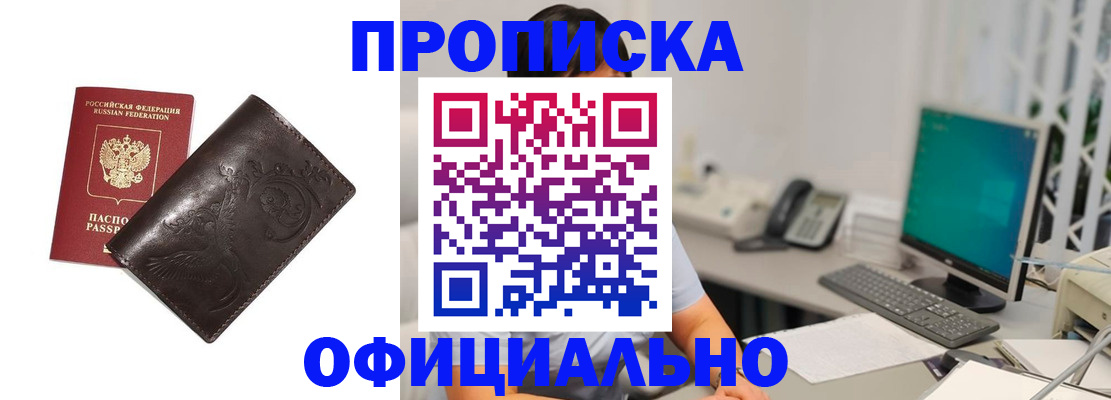 прописка штамп в Фрязино
